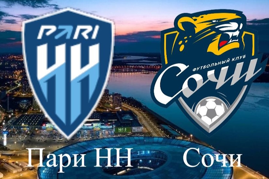 Футбол, РПЛ, стыковой матч, Пари НН - Сочи, прямая текстовая онлайн трансляция