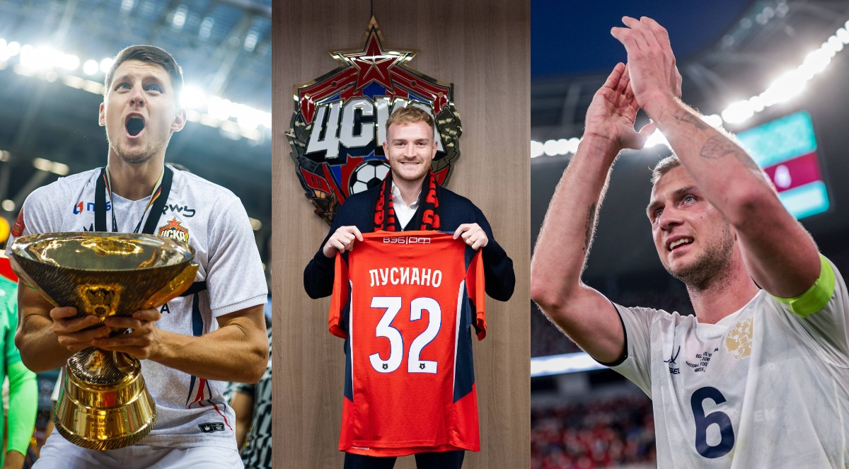 Громкие трансферы Зенита и ЦСКА действительно ли это усиление