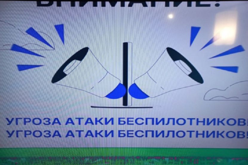 Угроза атаки БПЛА